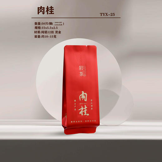 古法制茶【红.肉桂.三角包】纯铝泡袋. 16元1把.1把100个.30把起包邮 商品图0