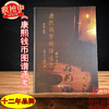 新品上架研究康熙钱币力作《康熙钱币图谱通考》 商品缩略图0