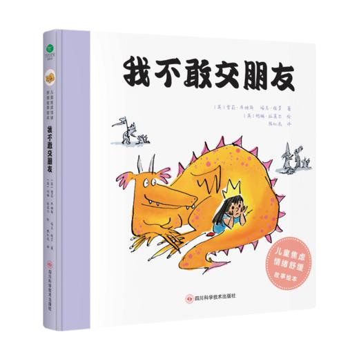 儿童焦虑情绪舒缓故事绘本（全4册） 商品图3