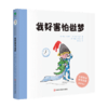 儿童焦虑情绪舒缓故事绘本（全4册） 商品缩略图5