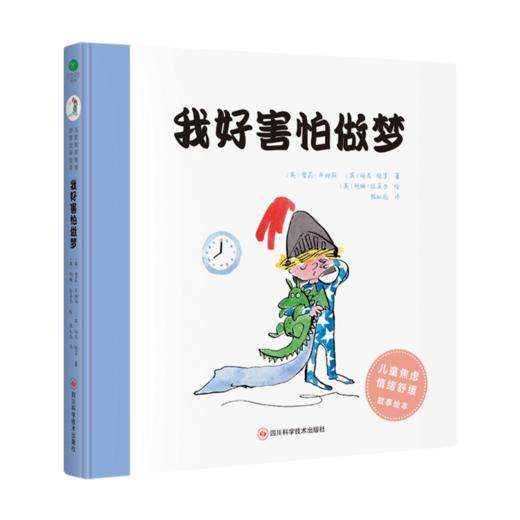 儿童焦虑情绪舒缓故事绘本（全4册） 商品图5