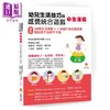 预售 【中商原版】幼儿生活技巧与感觉统合游戏1生活篇 图解 28个生活游戏+118个行为改变提案帮助孩子成长不卡关 港台原版父母提升 商品缩略图0