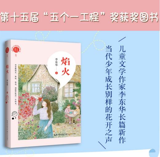 焰火   初中8年级正版现货速发|名师推荐|小学生课外阅读八年级 商品图2