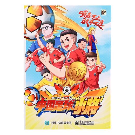 正版中国足球小将原版漫画全套4册盒装 商品图2