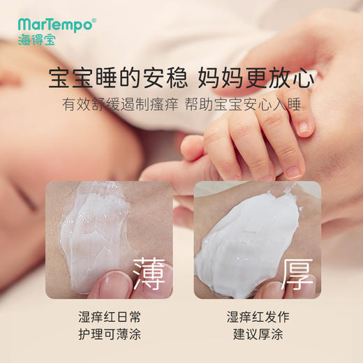 Martempo海得宝5X身体乳 神经酰胺 5倍止痒精华 护理软膏 商品图6