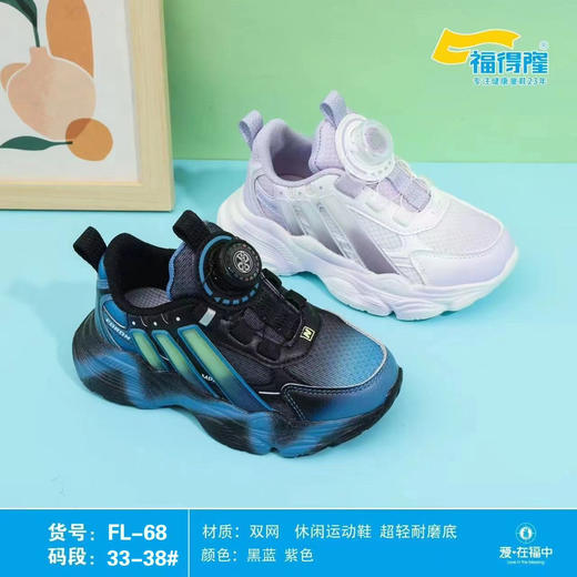 福得隆双网FL-68   27-32  33-38码 商品图0