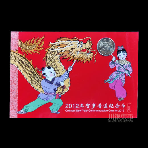 2012龙年生肖纪念卡币册 商品图1