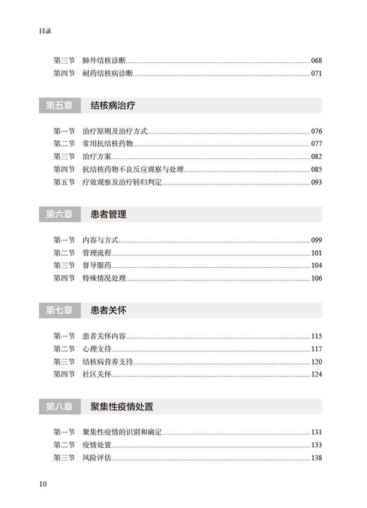 结核病防治培训教材 防控篇 赵雁林 张慧 防治策略措施诊断治疗新研究新理论技术方法 患者管理关怀 人民卫生出版社9787117336727 商品图3