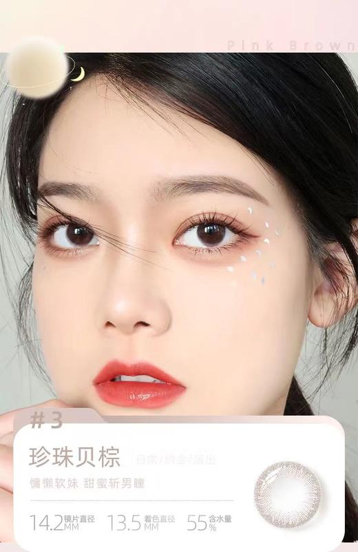 美目希  日抛10片装14.2直径美瞳 商品图2