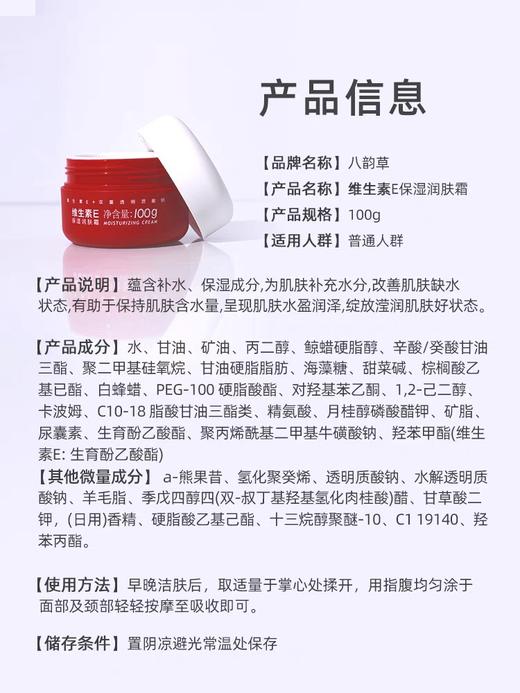 北京协和八韵草植物面霜 商品图2