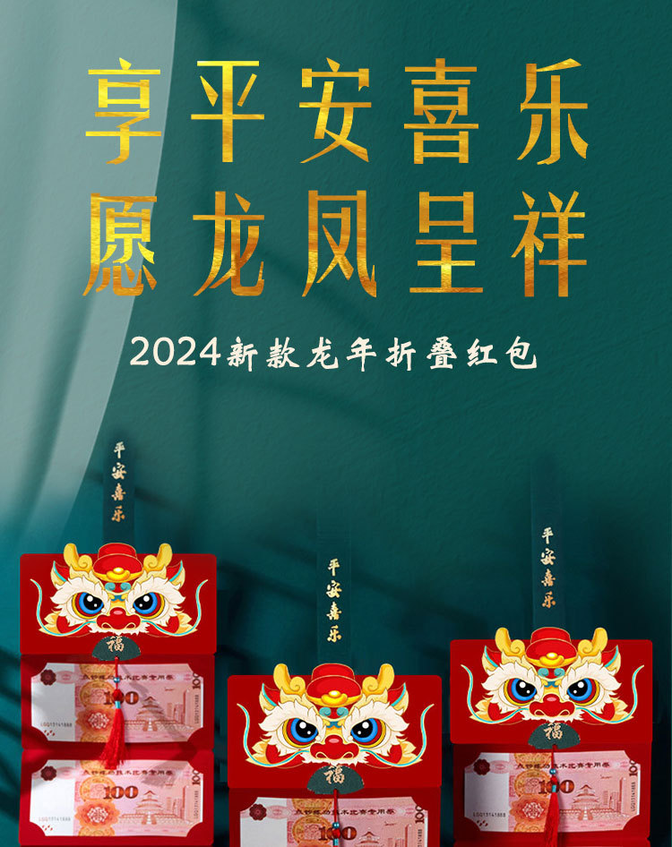 龙头红包_01