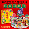 过年啦360度互动立体书（点读版） 商品缩略图1
