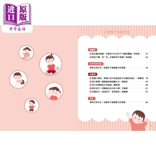 预售 【中商原版】幼儿生活技巧与感觉统合游戏1生活篇 图解 28个生活游戏+118个行为改变提案帮助孩子成长不卡关 港台原版父母提升 商品图2
