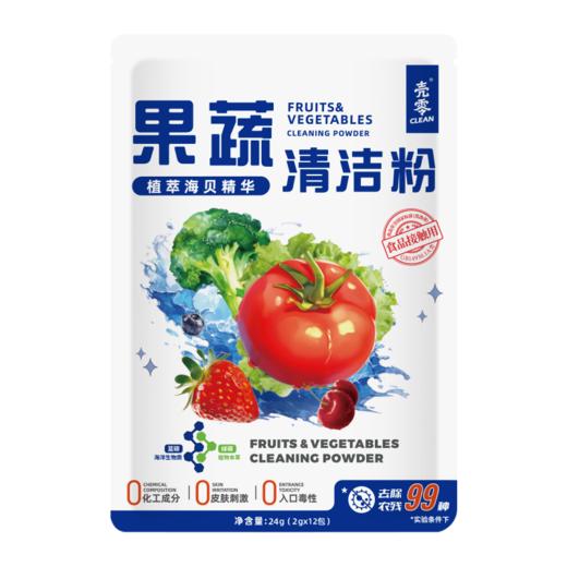 壳零果蔬清洁粉 商品图7