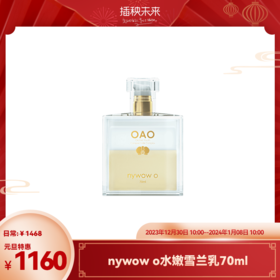 【元旦特惠】nywow o兰花精粹紧致光嫩雪兰乳70ml （不参与满赠）[福利品]