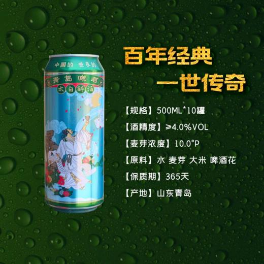 青岛啤酒太白醉酒500*10礼盒  新品上市 商品图1