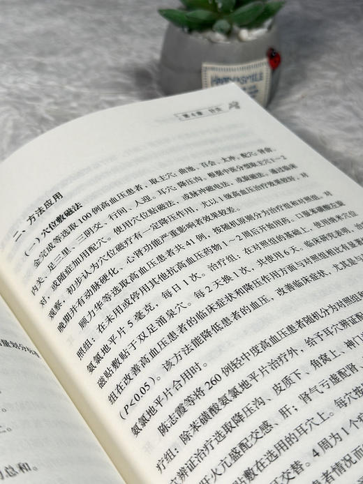 高血压病的非药物治疗 商品图2