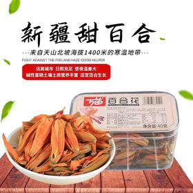 新疆百合干花 甜百合花【万苗】