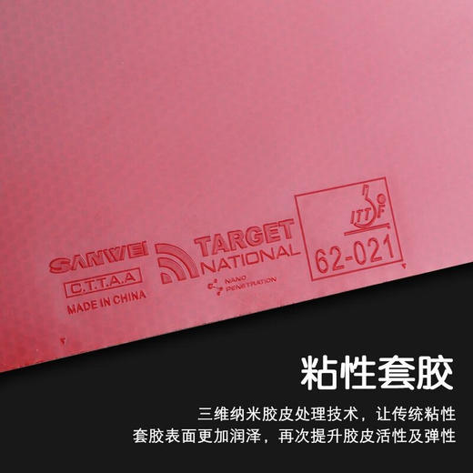 三维Sanwei 标靶3 专业版 粘性反胶套胶 商品图2