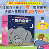 “爱的启蒙”幼儿有声双语绘本（全8册）凯特格林纳威奖绘本！ 商品缩略图0