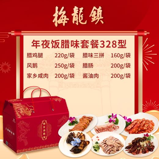 梅龙镇年夜饭腊味套餐328型 商品图1