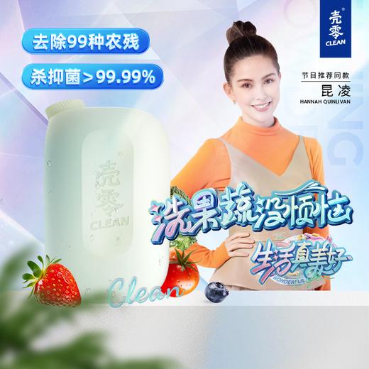 壳零果蔬清洁粉 商品图5