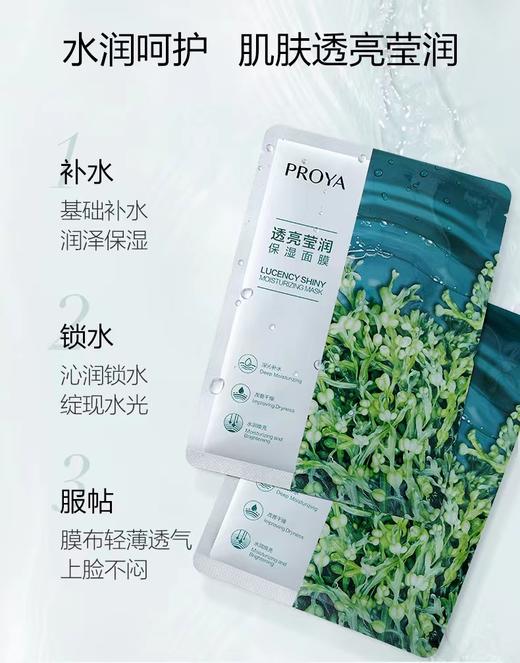 【门店直发】珀莱雅透亮盈润保湿面膜20片·/盒 商品图2