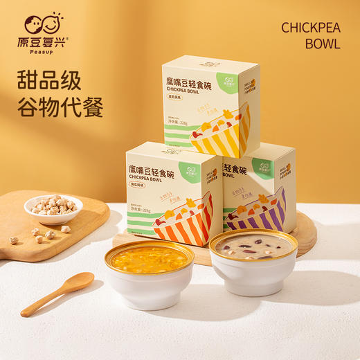 原豆复兴 · 即食鹰嘴豆轻食碗 228g/碗 商品图0