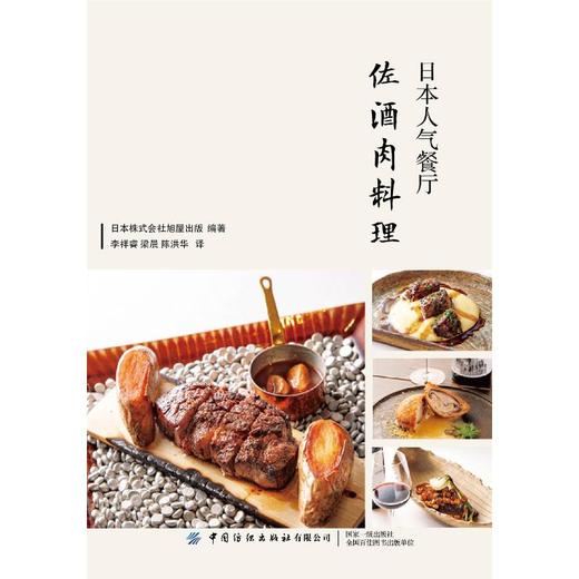 日本人气餐厅佐酒肉料理 商品图0