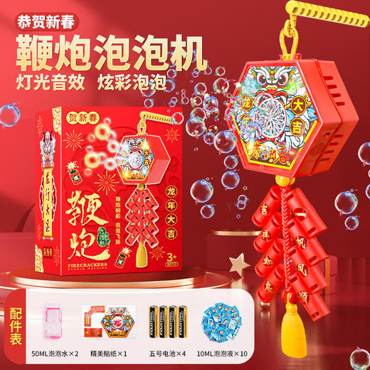 春节泡泡鞭炮泡泡机【电动发光 仿真烟花爆竹 】儿童手持 龙年 电子鞭炮泡泡机 商品图7