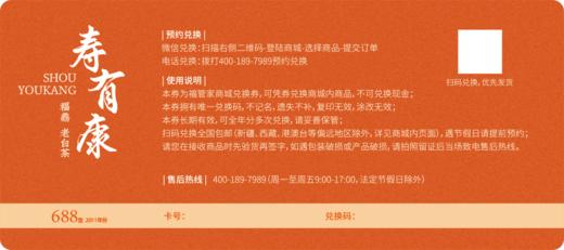 寿有康 福鼎老白茶贡眉礼盒 11年装（爱马仕橙）【实物/卡券】 商品图5