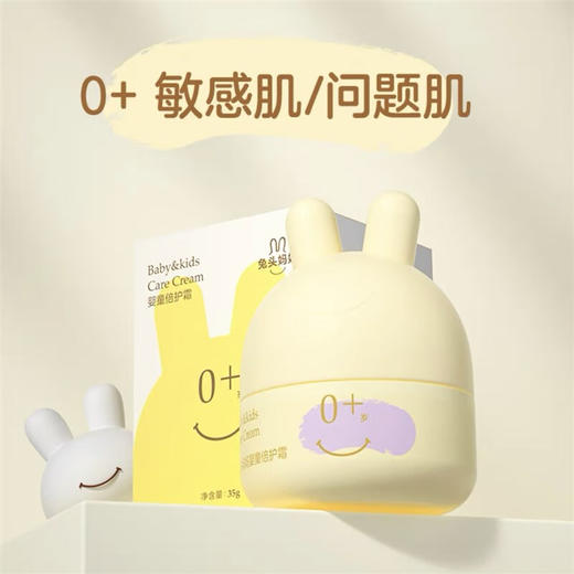 兔头妈妈婴童倍护霜35g 商品图0