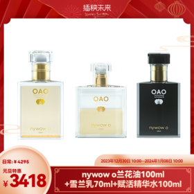 【元旦特惠】nywow o 兰花精粹修护兰花油100ml+雪兰乳70ml+赋活精华水100ml（不参与满赠） [福利品]