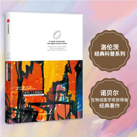 所罗门王的指环   初中9年级正版现货速发|名师推荐|小学生课外阅读九年级 商品图1