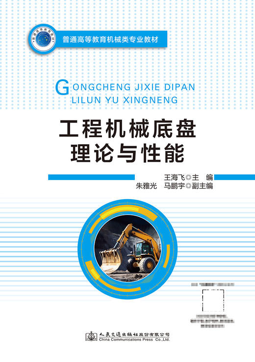 工程机械底盘理论与性能 商品图2