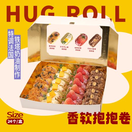 【每日限量100份】香软抱抱卷（下午茶自由！一次解锁4种口味  融入特调法国铁塔奶油  多人家庭、聚餐首选） 商品图0