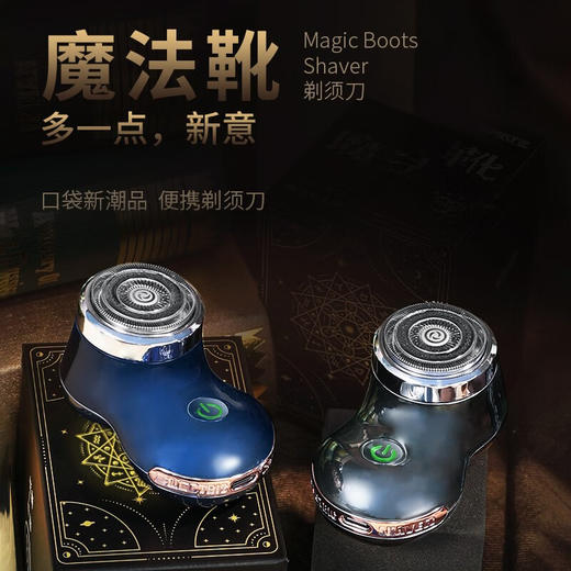 须眉便携剃须刀魔法靴电动刮胡刀男士剃须刀Type-c快充电全身防水便携剃须刀节日送男友圣诞礼物送男生 商品图0