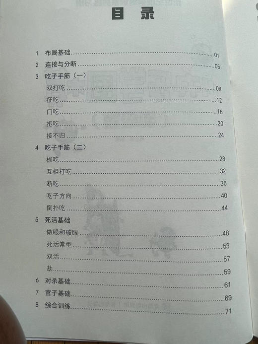 棋院教练样书价：快乐学围棋（初级篇）青岛出版集团 商品图1