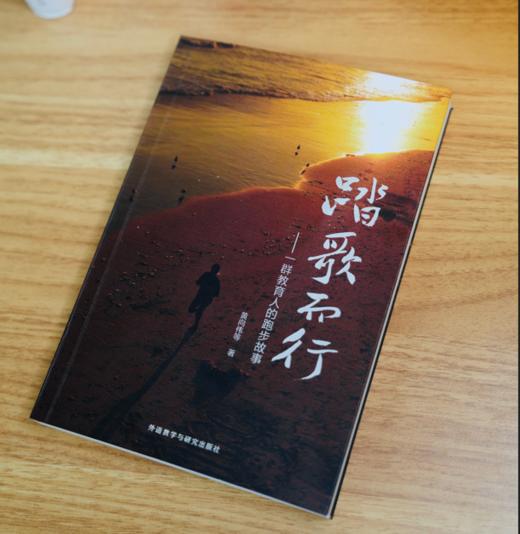 踏歌而行——一群教育人的跑步故事 商品图1
