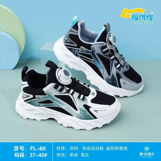 福得隆2024双网FL-60     37-42码  （同款58   33-38码） 商品图0