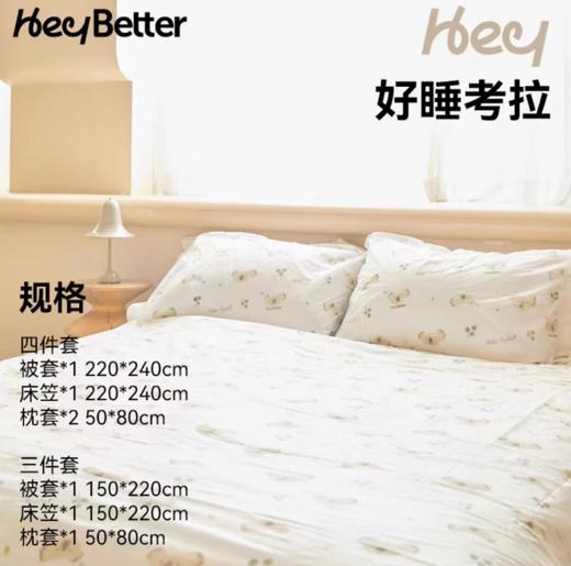 (包邮)HeyBetter好睡考拉旅行一次性三/四件套（两种规格） 商品图0