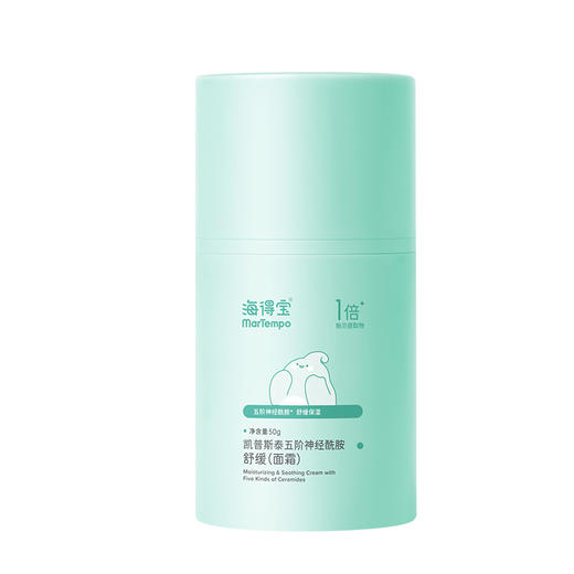 ²【海得宝婴儿胎脂霜】50g 含有5种神经酰胺 温和护理 舒缓安抚 敏感肌安心用 HM02-CRMM-HDB 商品图4