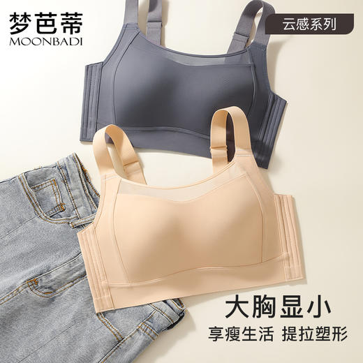 梦芭蒂无痕全罩杯内衣女大胸显小舒适文胸薄杯无钢圈胸罩包容抹胸 商品图1