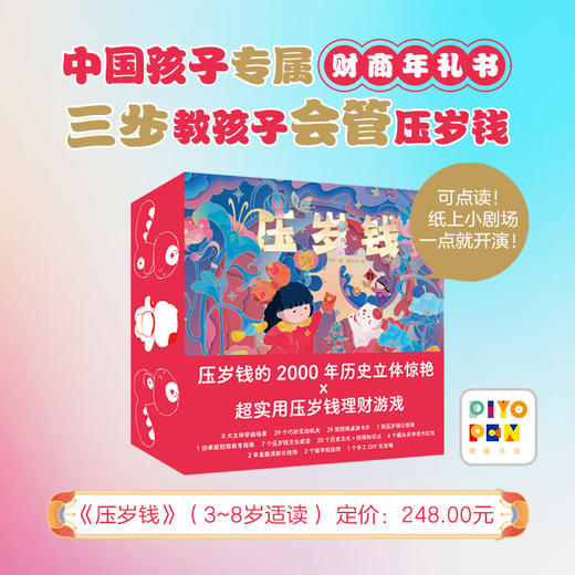 礼物压岁钱（点读版） 商品图1