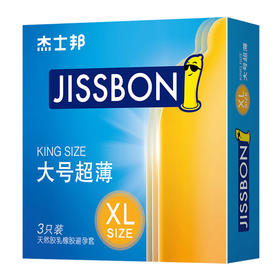 杰士邦大号XXL超薄套天然乳胶避孕套3只装
