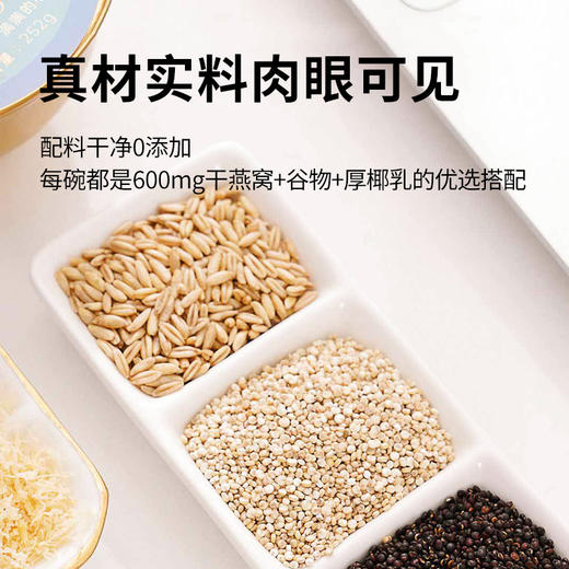 【厚椰乳燕窝粥礼盒252g*8碗】开盖即可食 进口溯源燕窝甄选原材纯正椰奶香配料干净0添加 商品图3