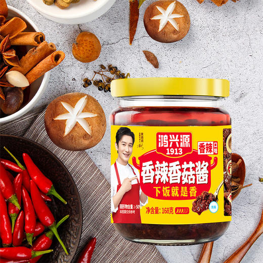 鸿兴源1913香辣牛肉酱/香菇酱 168g*6罐装 香辣味 拌饭酱 商品图1