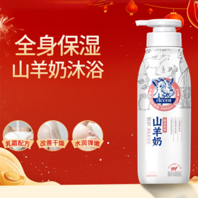 【77元会员福利】澳雪山羊奶修护沐浴露750ml（家庭装）滋润沐浴，持久留香  