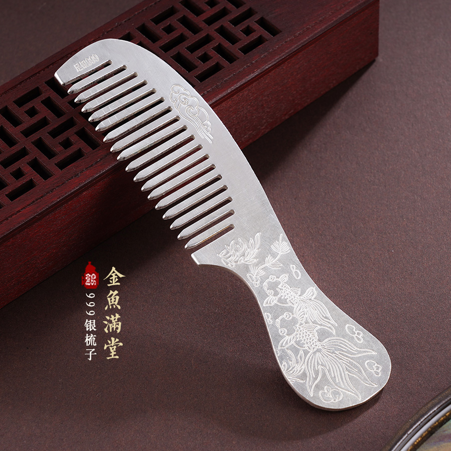 子佩集S999银金鱼满堂梳子【WSX0002】2312