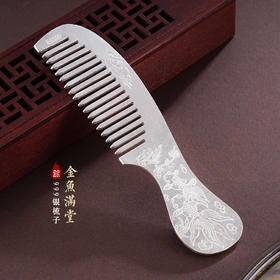 子佩集S999银金鱼满堂梳子【WSX0002】2312